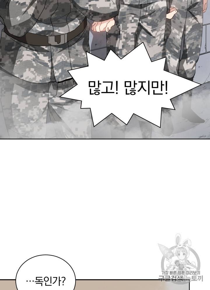 마존현세강림기 39화 5