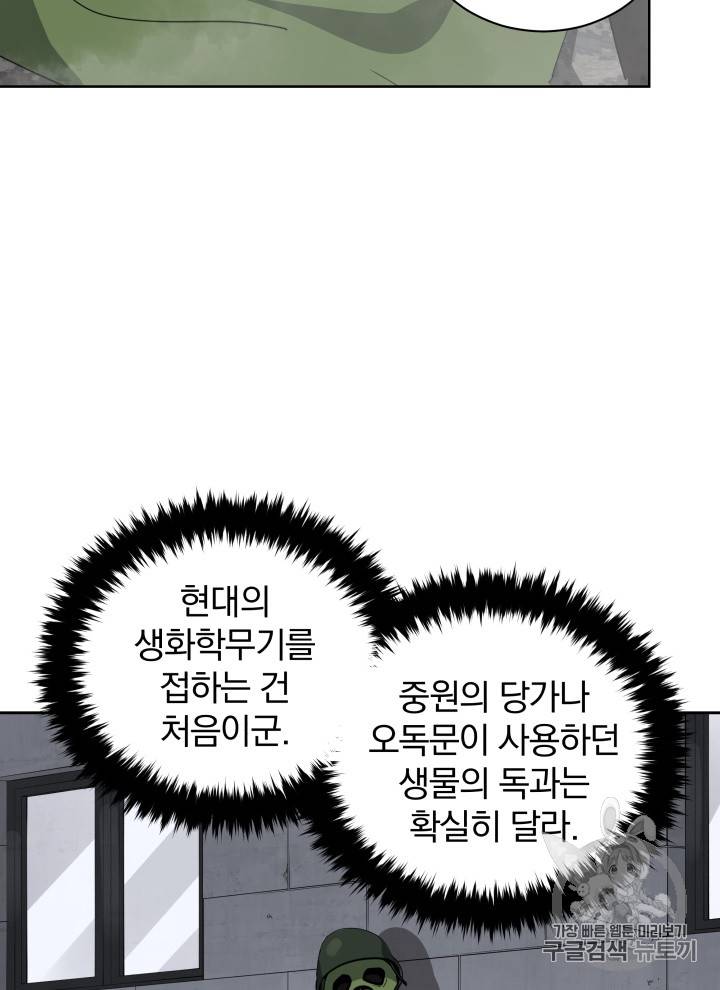 마존현세강림기 39화 7