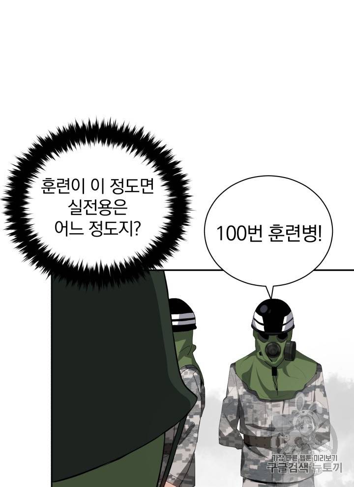 마존현세강림기 39화 9
