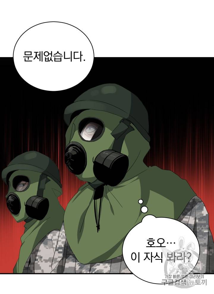 마존현세강림기 39화 11