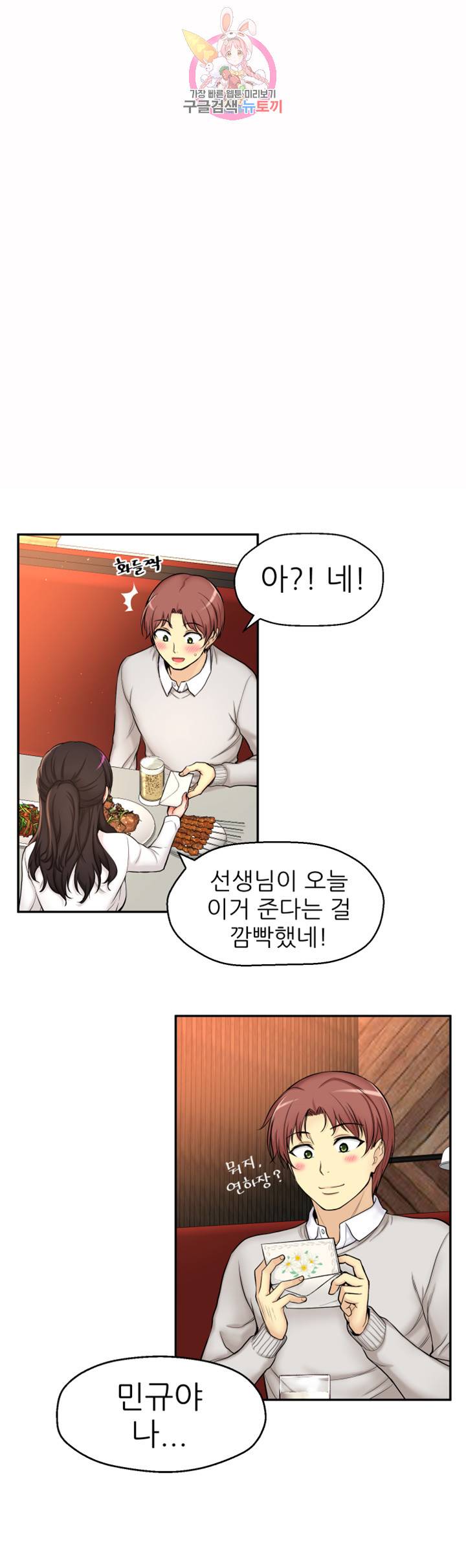 어린그녀2 : 나의 선생님 제2화 나... 축하해 줄 거지? 1