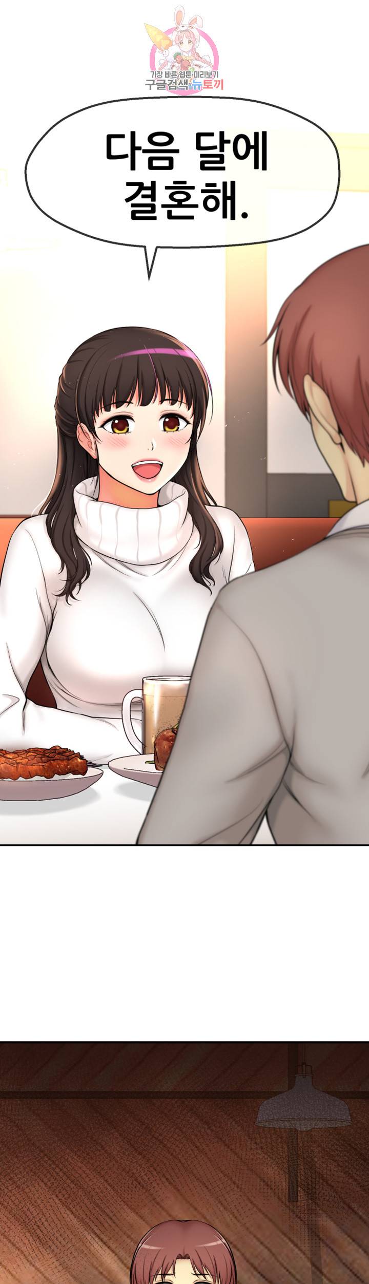 어린그녀2 : 나의 선생님 제2화 나... 축하해 줄 거지? 2