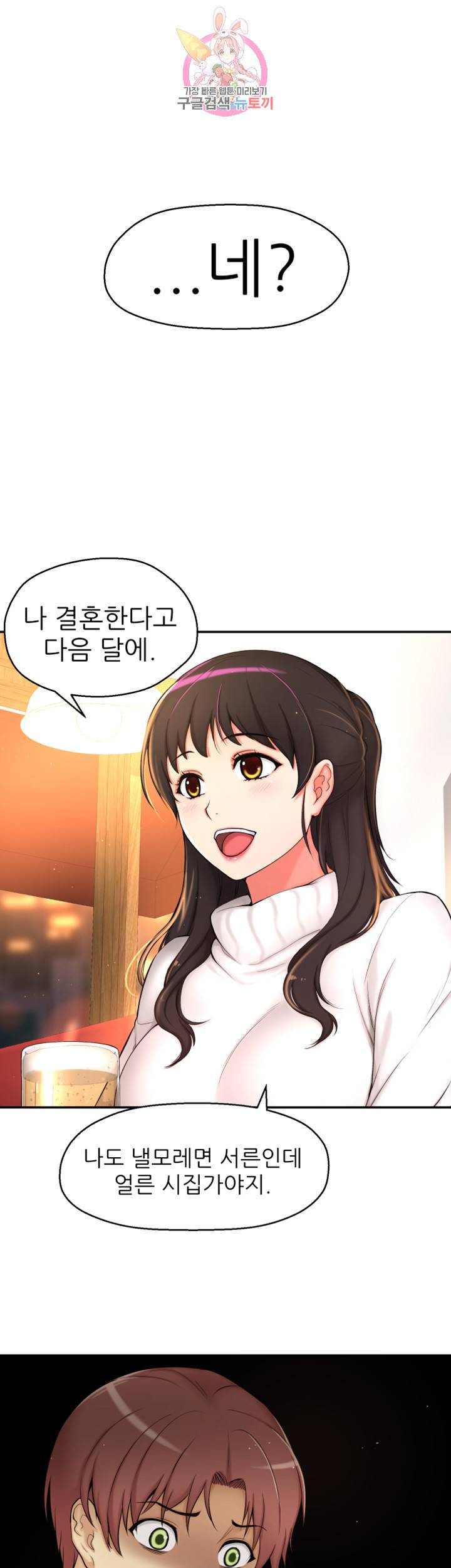 어린그녀2 : 나의 선생님 제2화 나... 축하해 줄 거지? 5