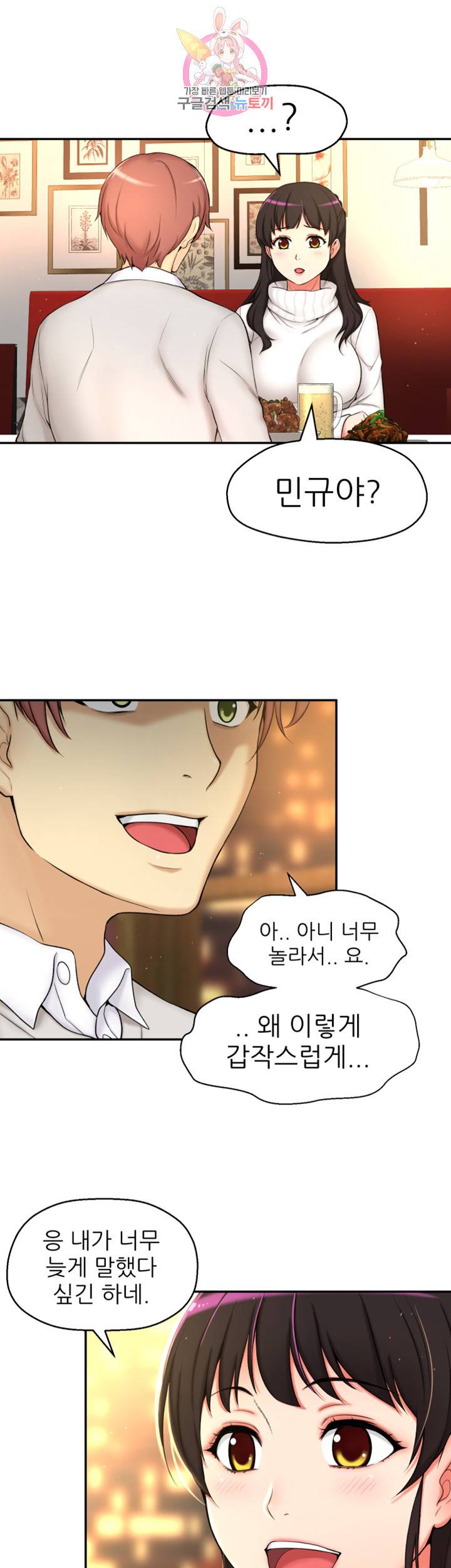 어린그녀2 : 나의 선생님 제2화 나... 축하해 줄 거지? 7