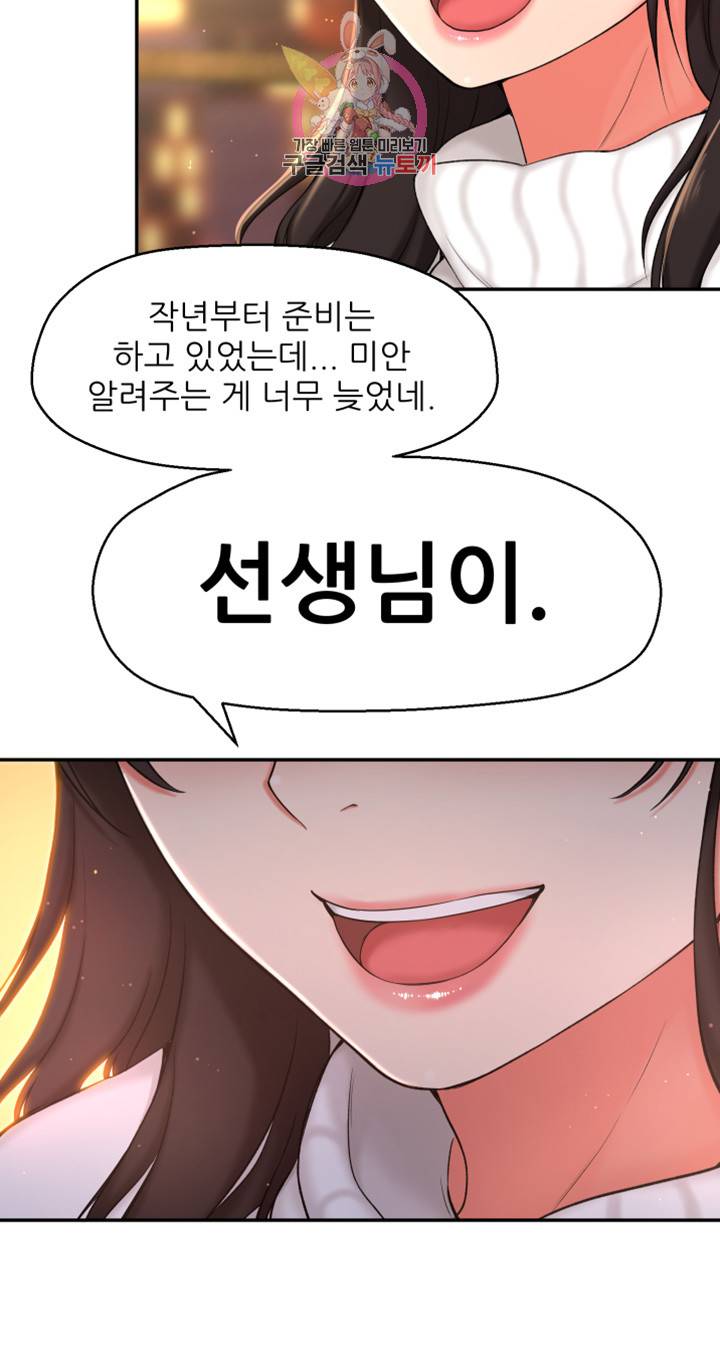 어린그녀2 : 나의 선생님 제2화 나... 축하해 줄 거지? 8