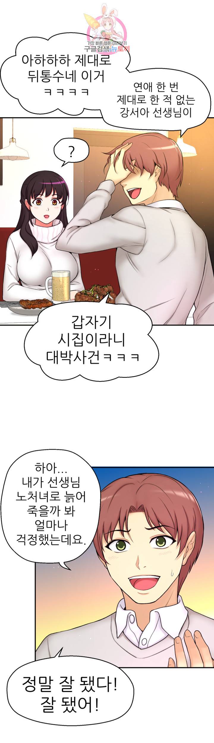 어린그녀2 : 나의 선생님 제2화 나... 축하해 줄 거지? 11