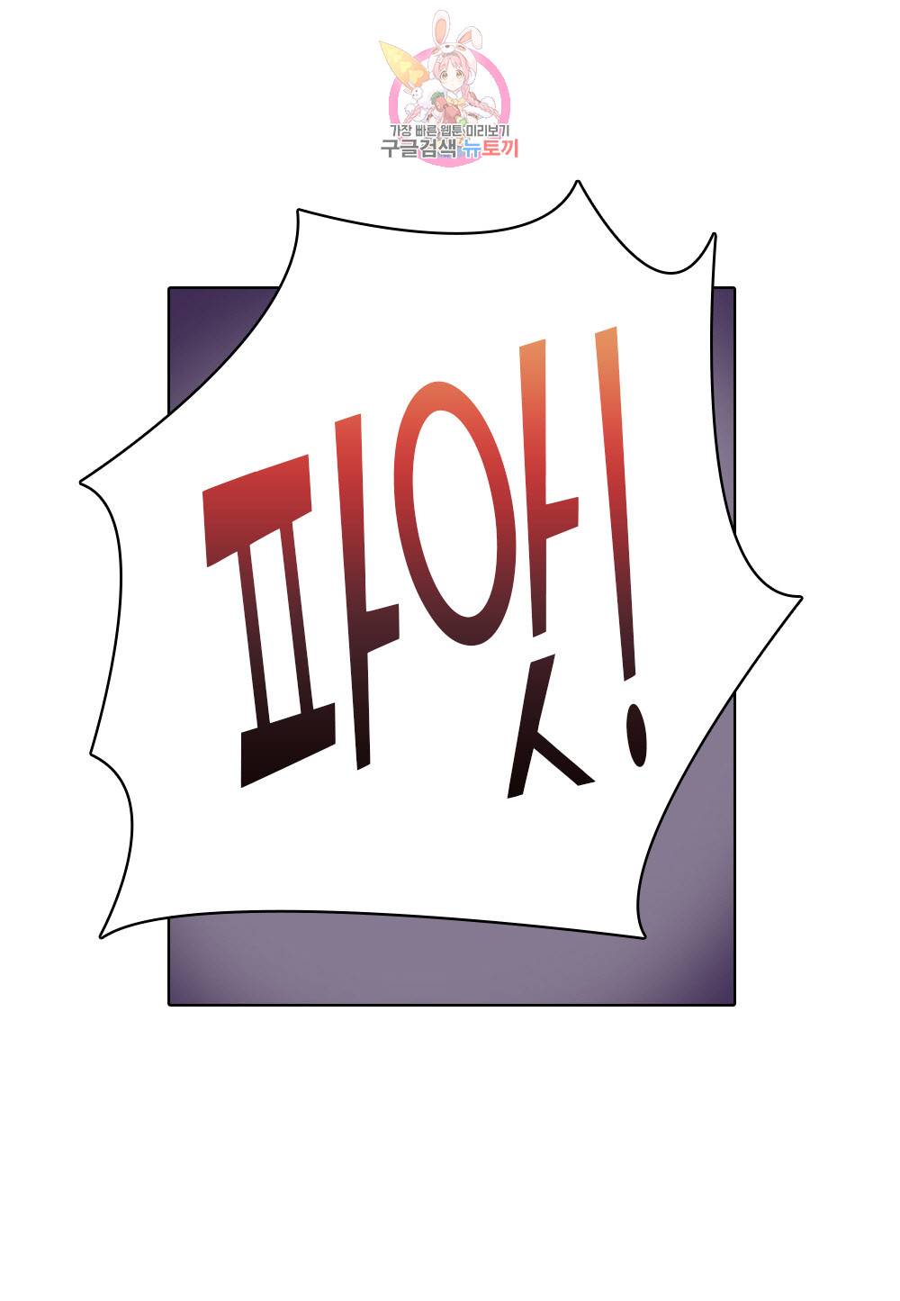 두 탕 뛰는 여신님 100화 2