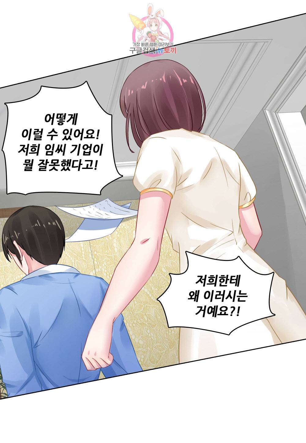 두 탕 뛰는 여신님 100화 3