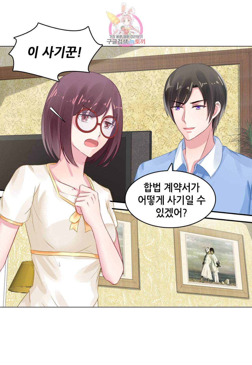 두 탕 뛰는 여신님 100화 5