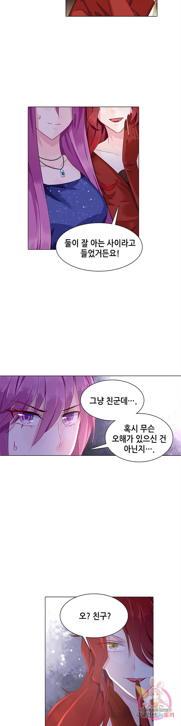 싱글맘은 스파이 73화 2