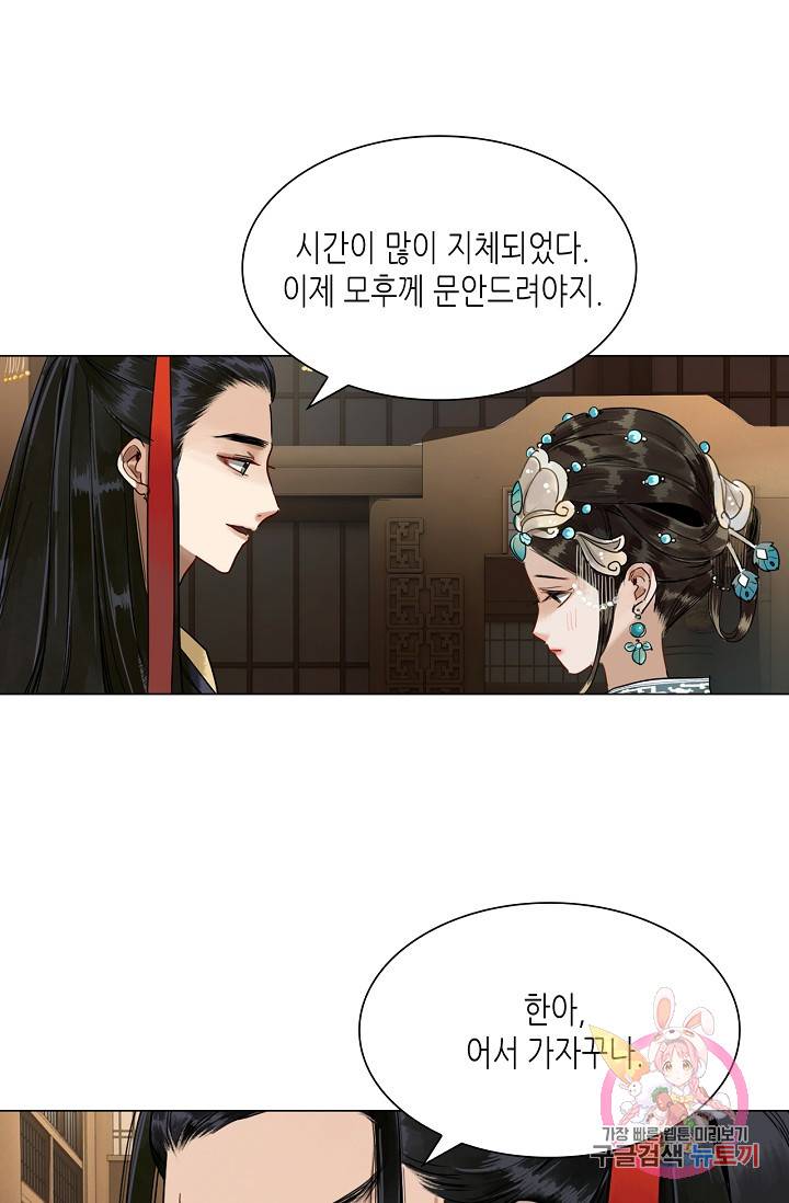 황후의 남자 71화 4