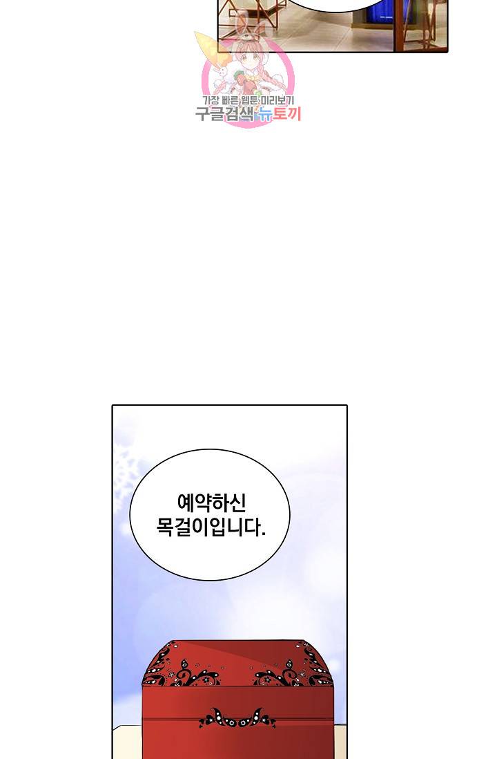 도련님 살살 좀 도련님, 살살 좀 203화 3