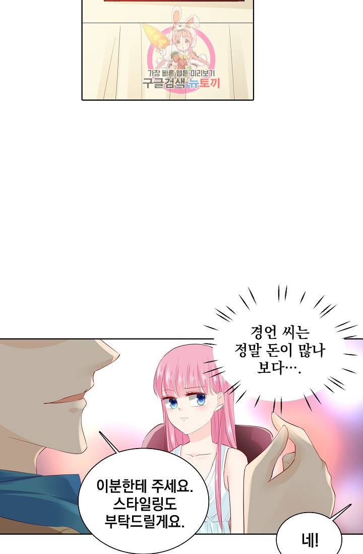 도련님 살살 좀 도련님, 살살 좀 203화 4