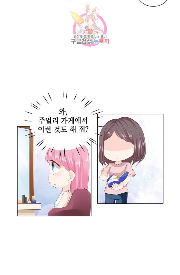 도련님 살살 좀 도련님, 살살 좀 203화 5