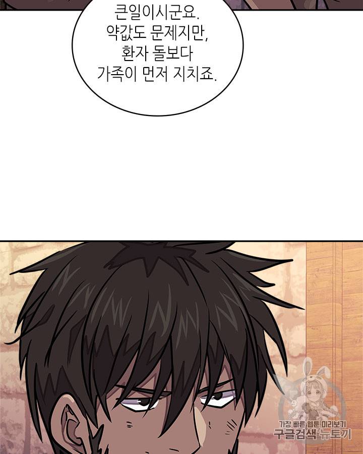 이차원 용병 시즌3 44화 8