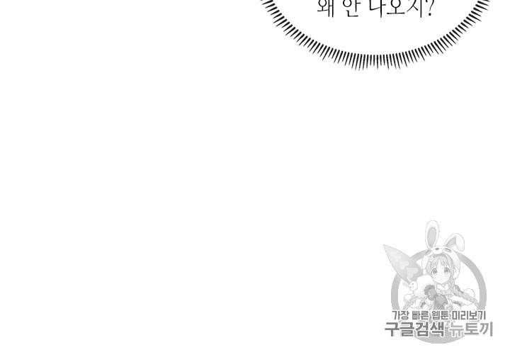 이차원 용병 시즌3 44화 11