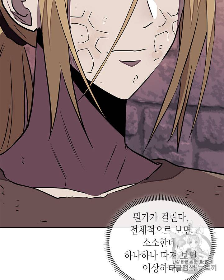 이차원 용병 시즌3 44화 24