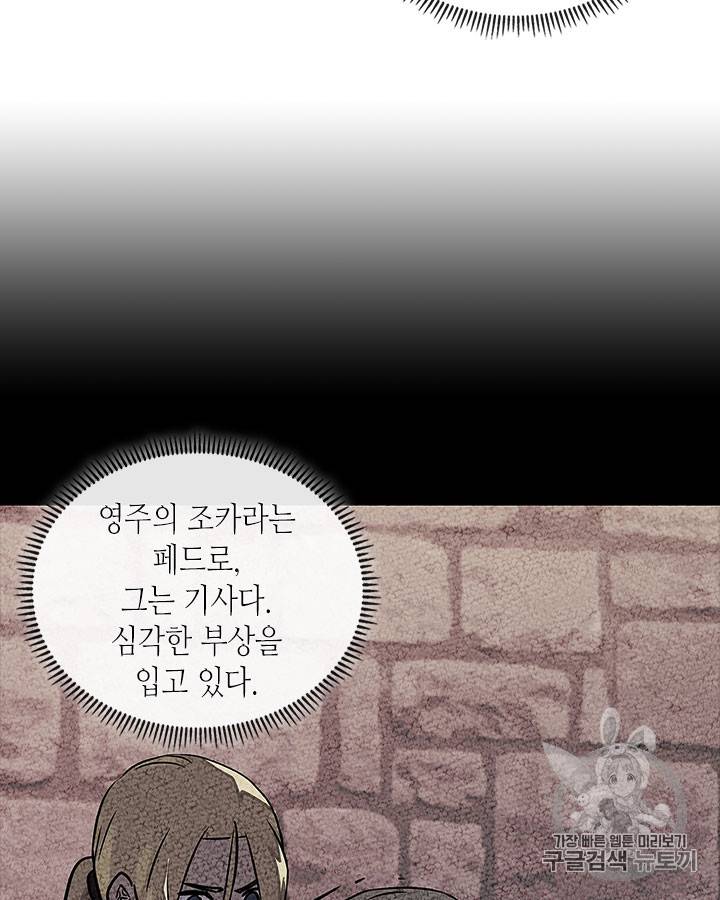 이차원 용병 시즌3 44화 25