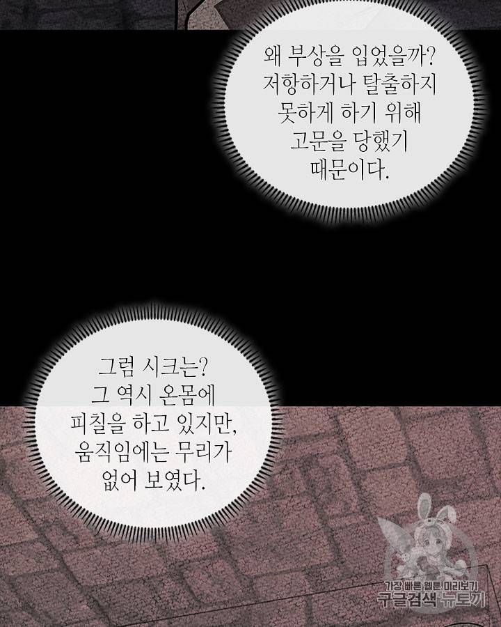 이차원 용병 시즌3 44화 27