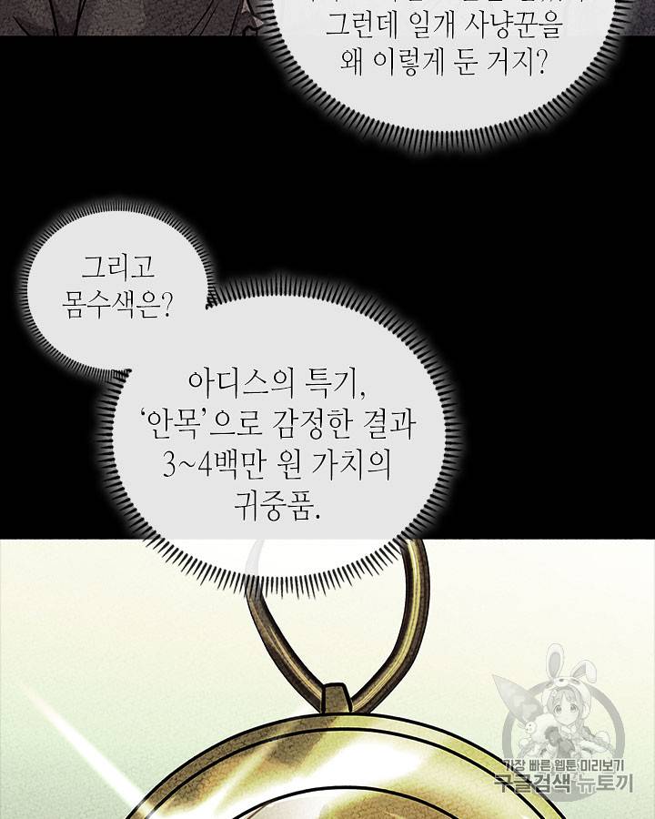 이차원 용병 시즌3 44화 29