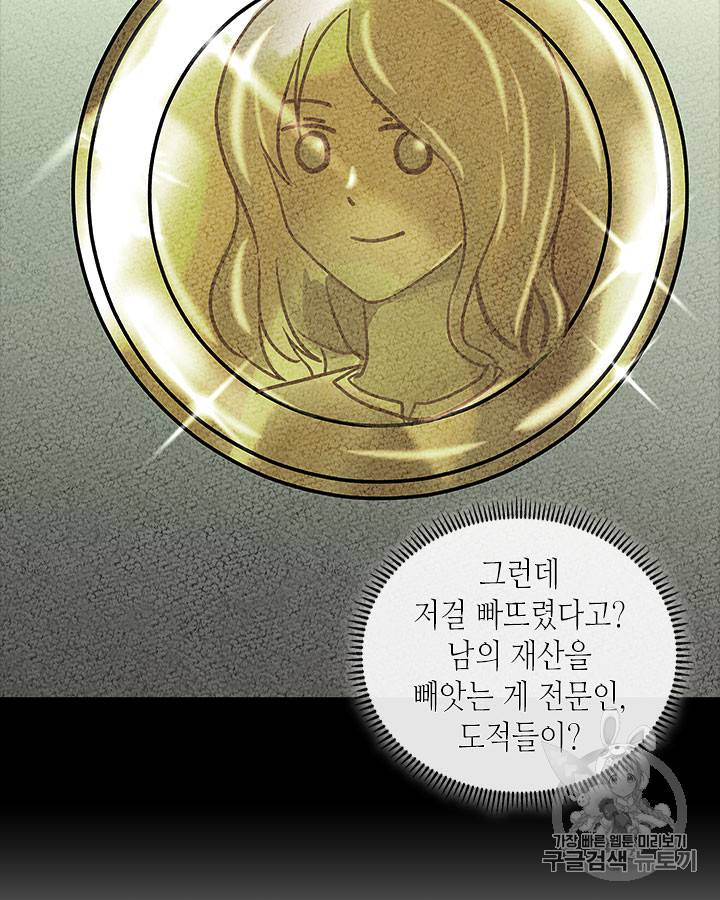 이차원 용병 시즌3 44화 30