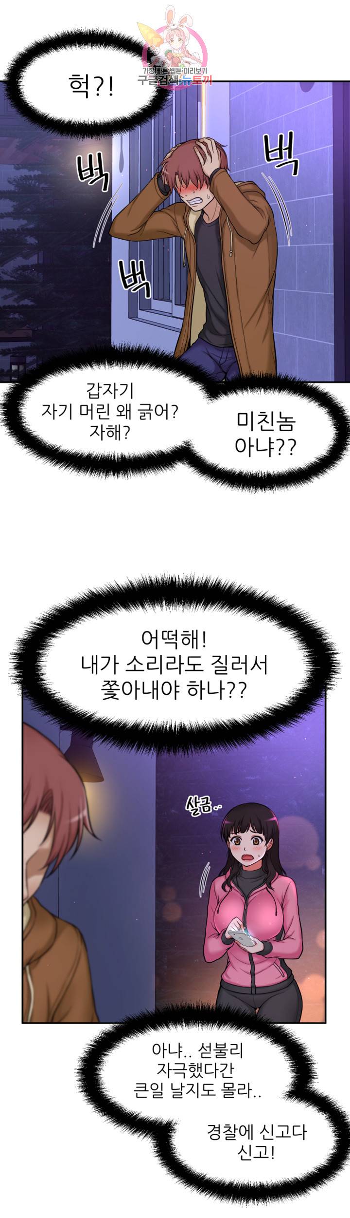 어린그녀2 : 나의 선생님 제5화 제 곁에 있어주면 안 돼요? 5