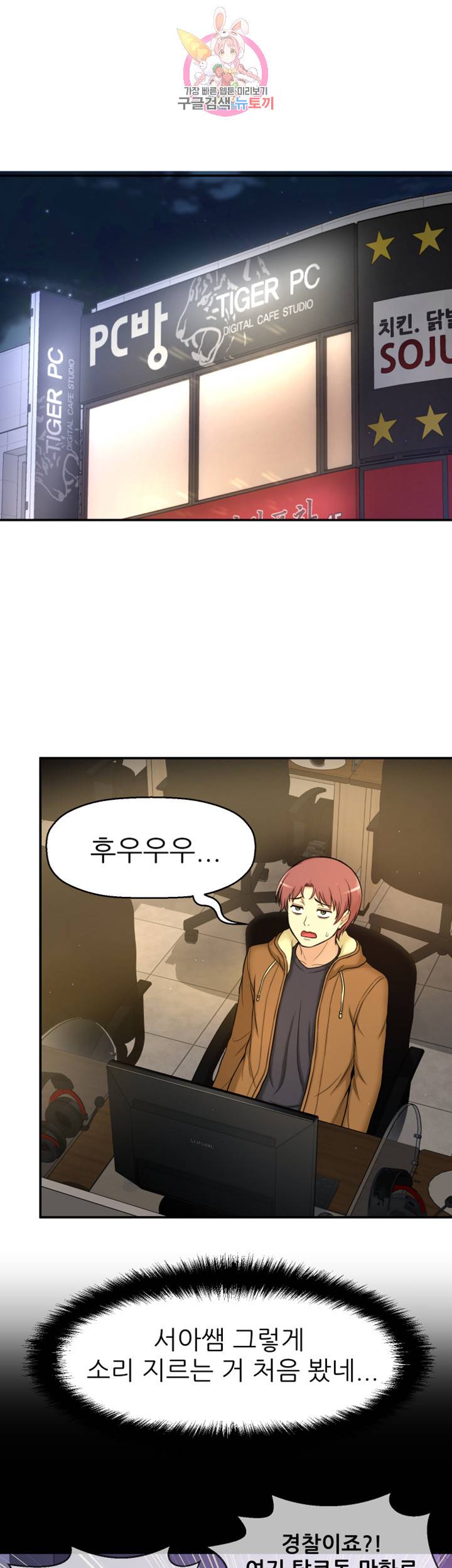 어린그녀2 : 나의 선생님 제5화 제 곁에 있어주면 안 돼요? 12