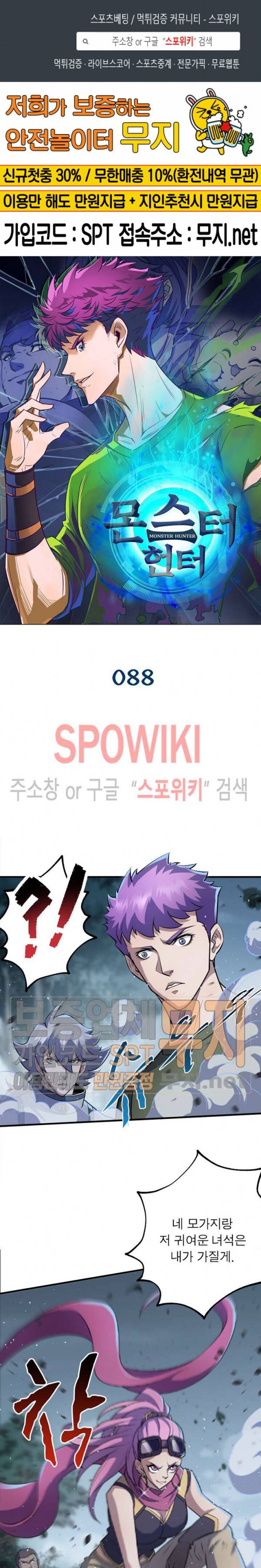 몬스터헌터 88화 1
