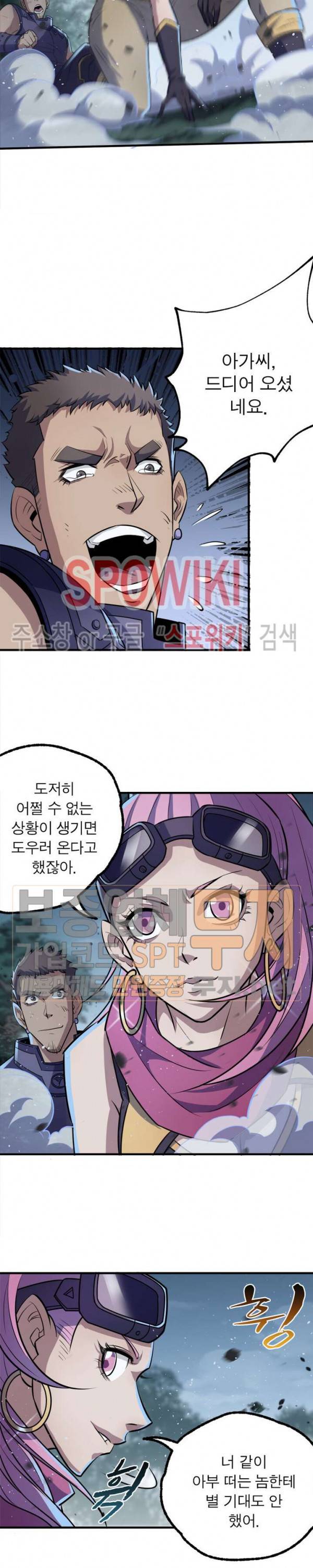 몬스터헌터 88화 2
