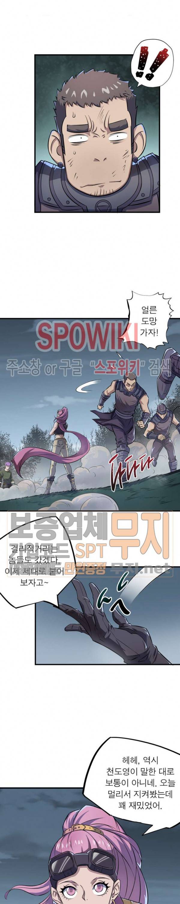 몬스터헌터 88화 3