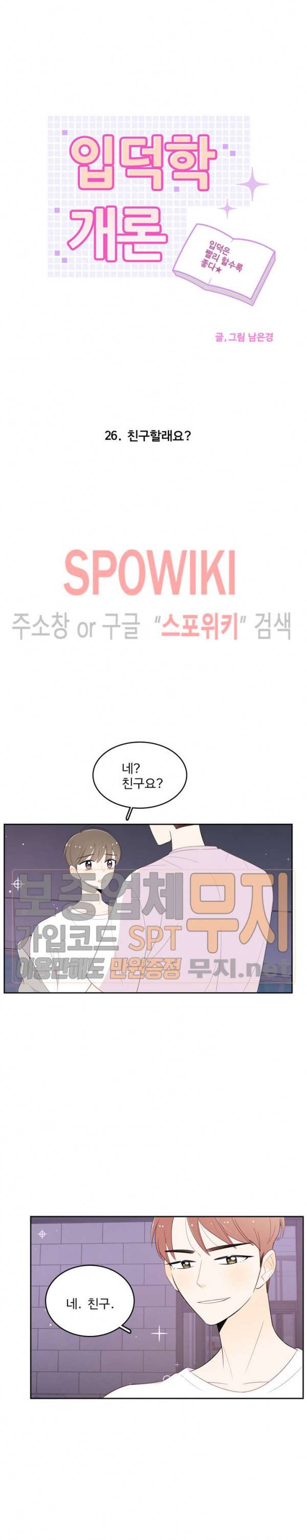 입덕학개론 26화 2