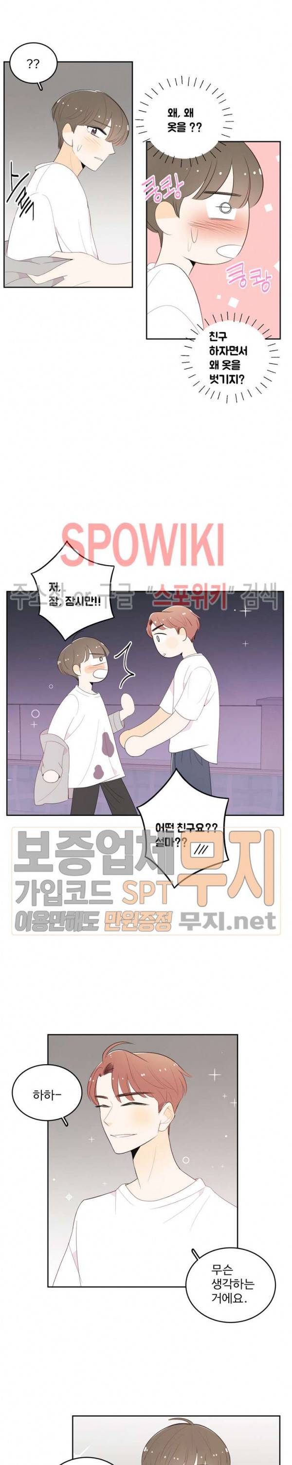 입덕학개론 26화 3