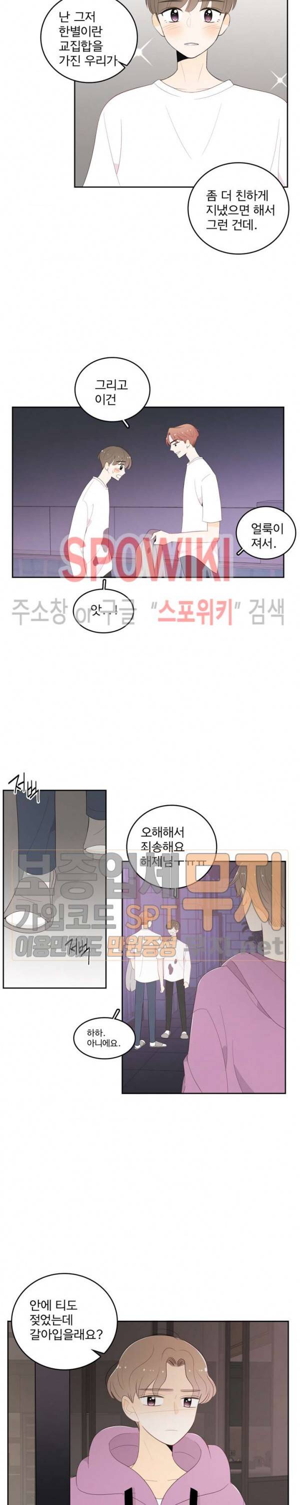 입덕학개론 26화 4