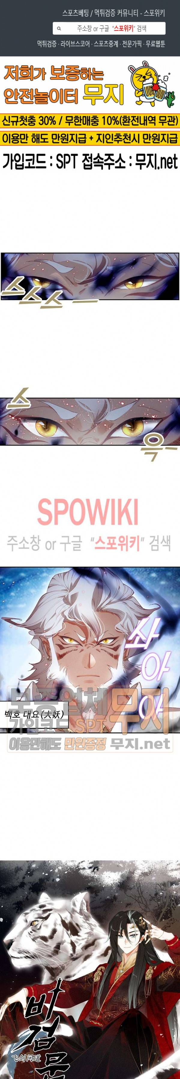 비검문도 20화 1