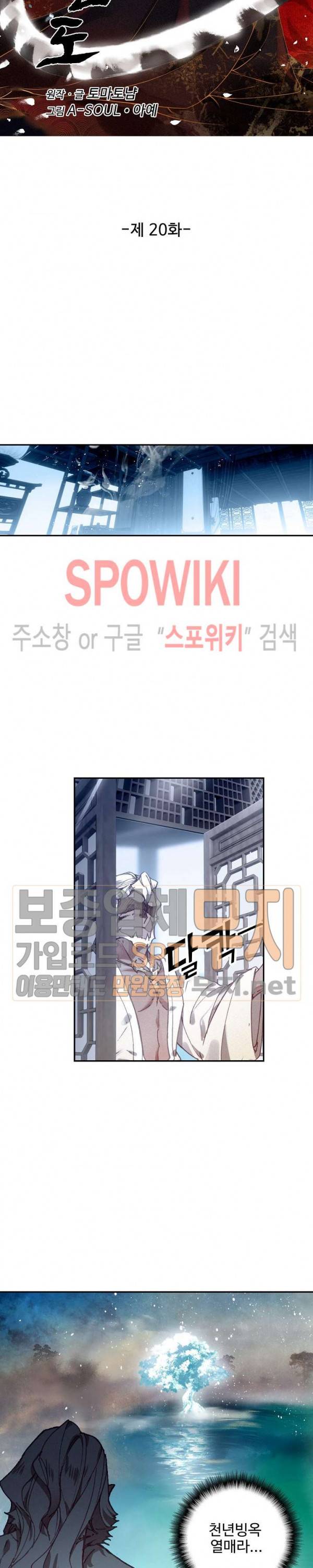 비검문도 20화 2