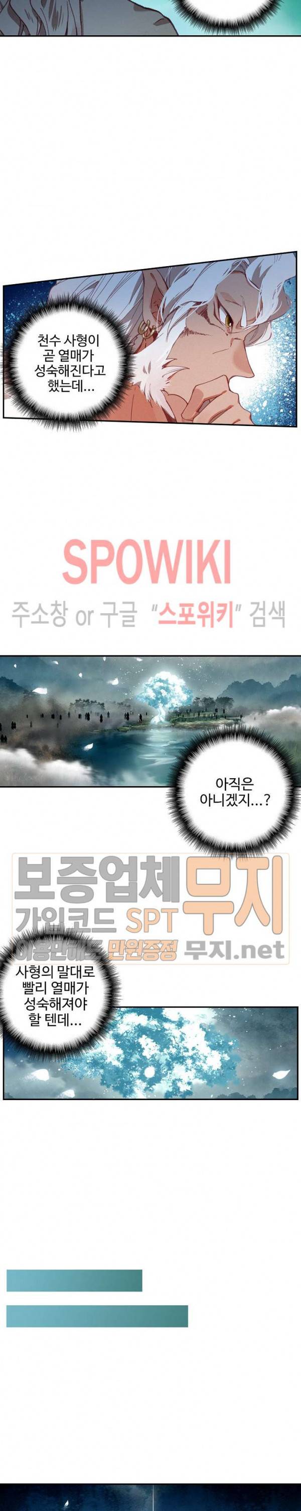 비검문도 20화 3