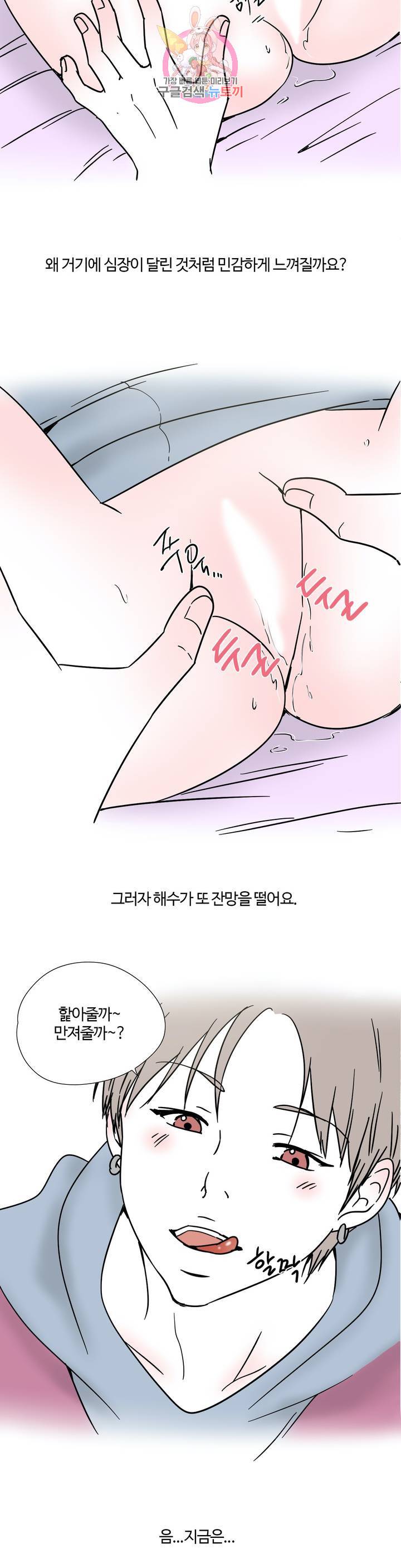하고 싶게 17화 2