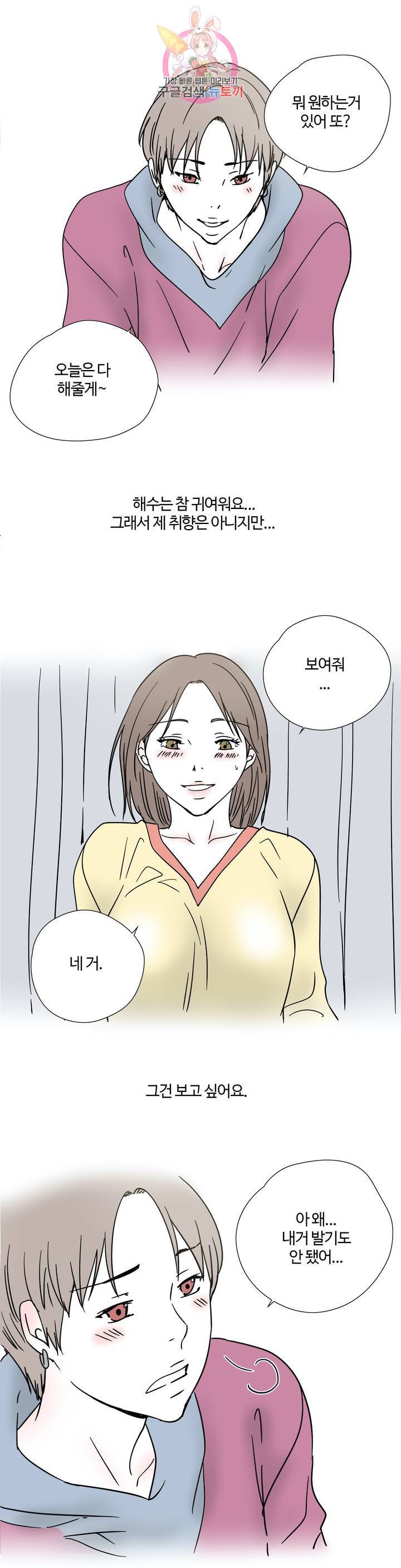 하고 싶게 17화 7