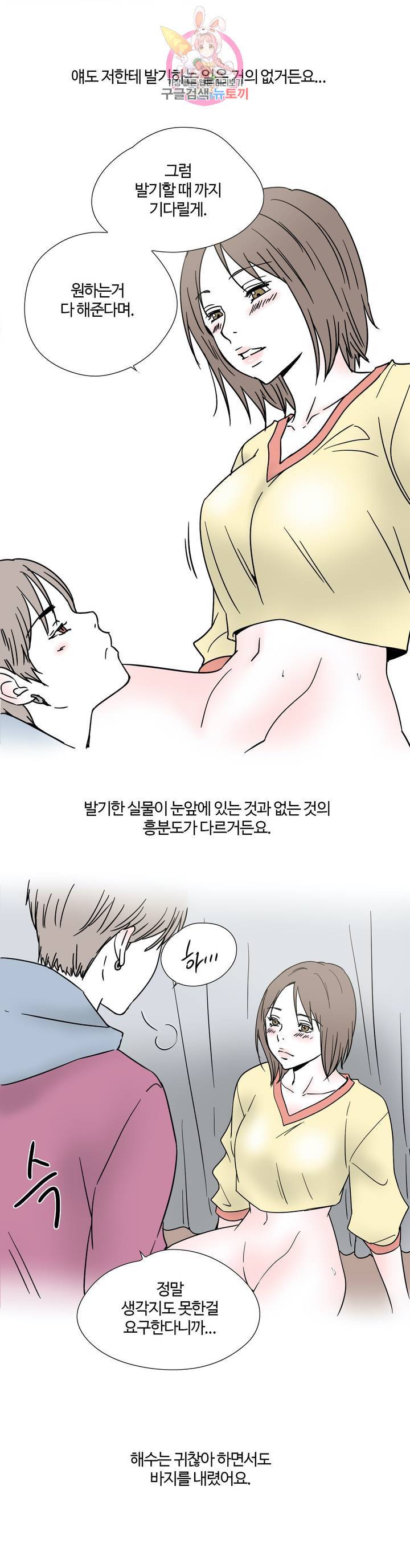 하고 싶게 17화 8