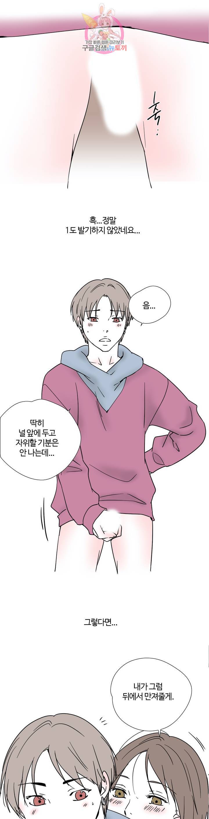하고 싶게 17화 9