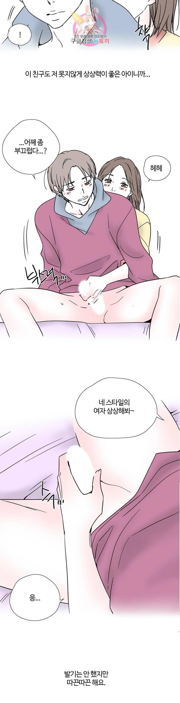 하고 싶게 17화 10