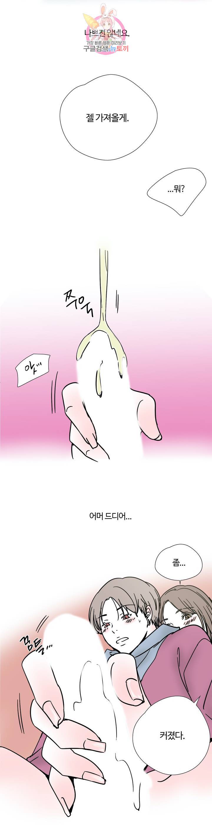 하고 싶게 17화 12