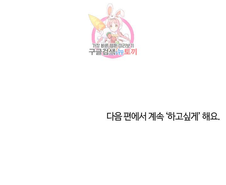 하고 싶게 17화 13