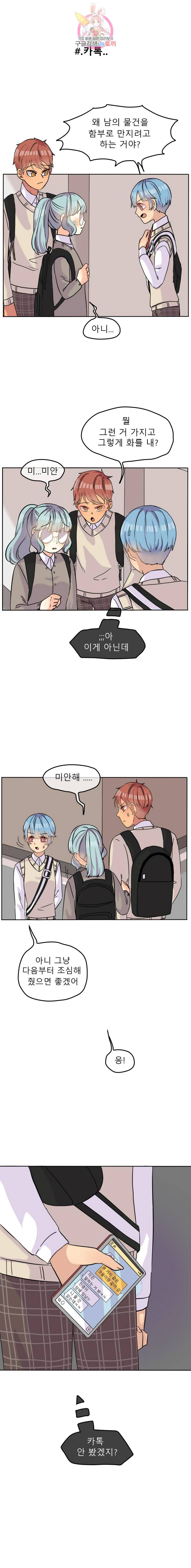 쿨내나는 연애 32화 6