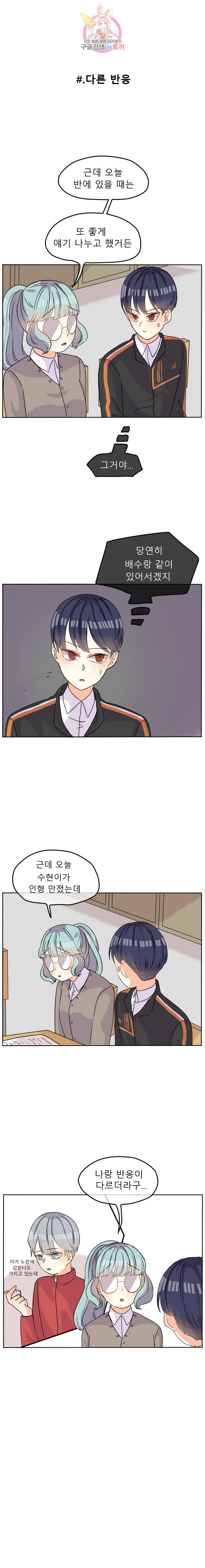 쿨내나는 연애 32화 7