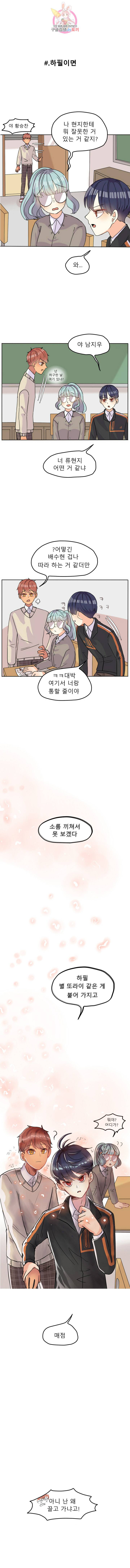 쿨내나는 연애 32화 8
