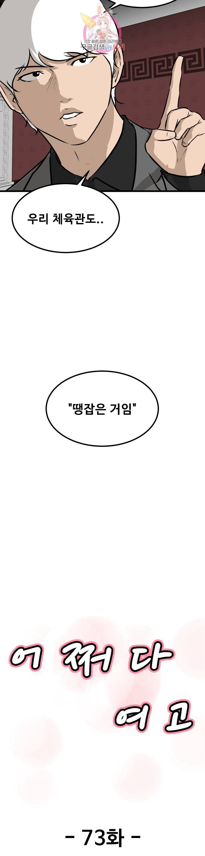 어쩌다 여고 73화 4