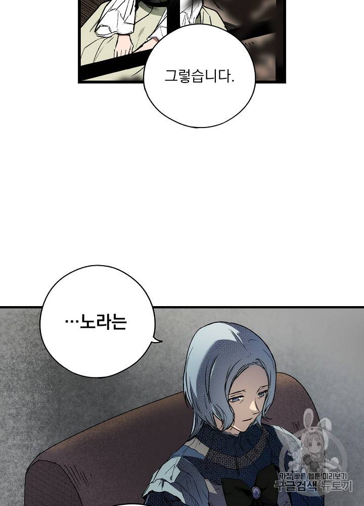 어떤 계모님의 메르헨 29화 2