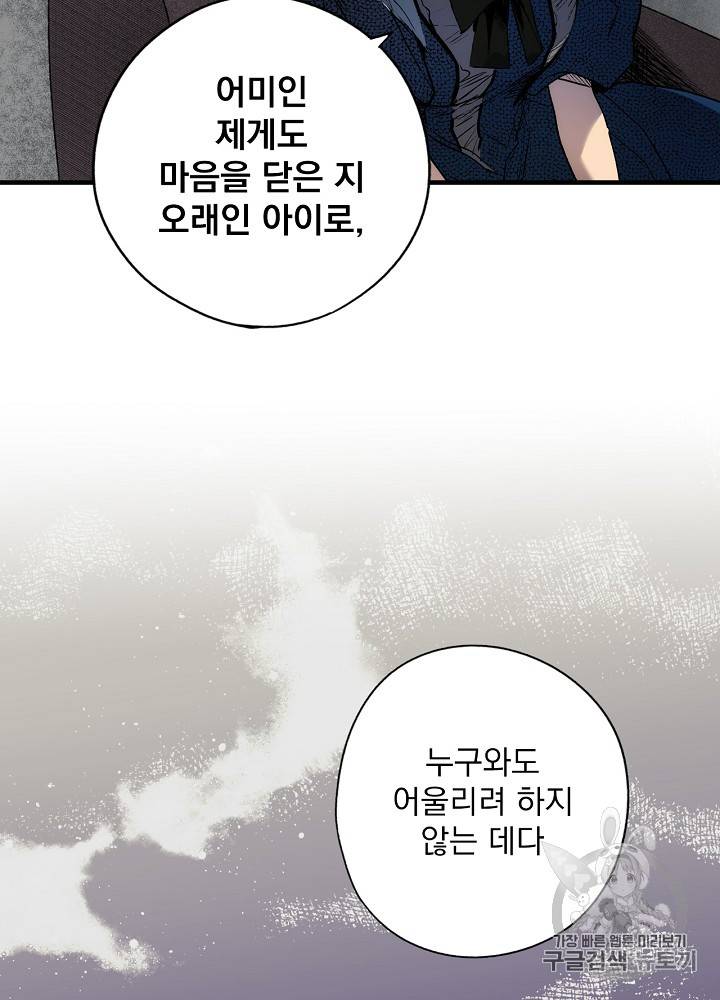 어떤 계모님의 메르헨 29화 3