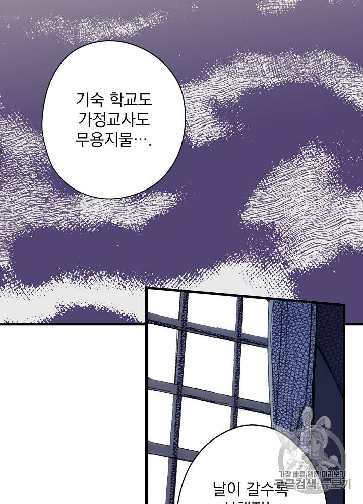 어떤 계모님의 메르헨 29화 4